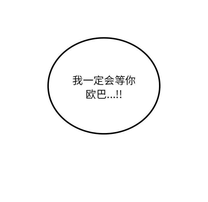 回不去的婚姻第35話