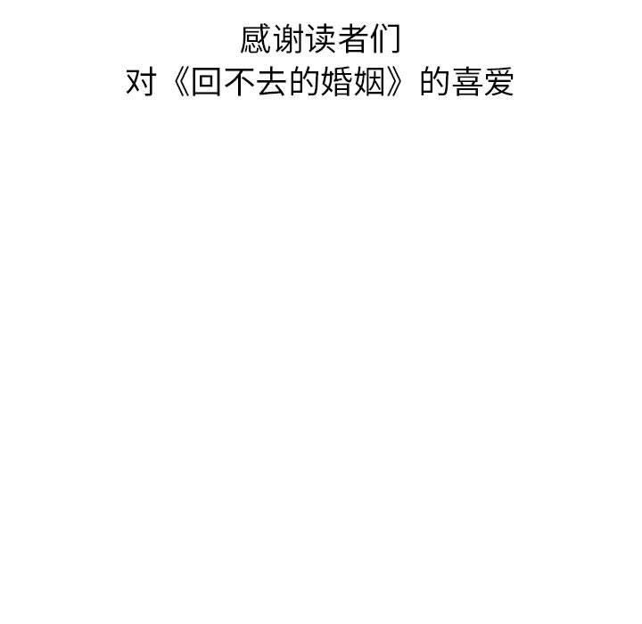 回不去的婚姻第35话