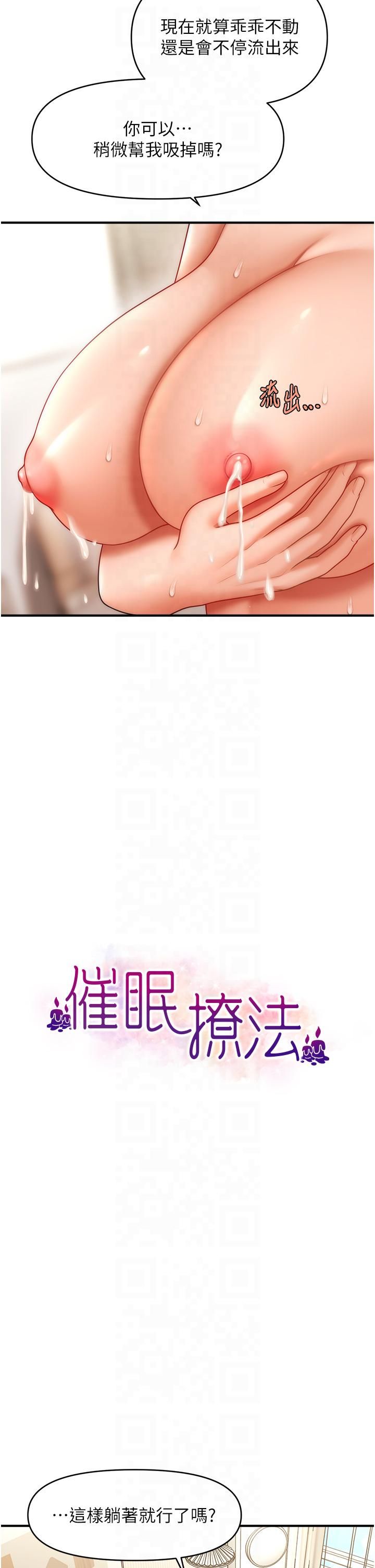 催眠撩法第39话-良心发现的嘉豪!