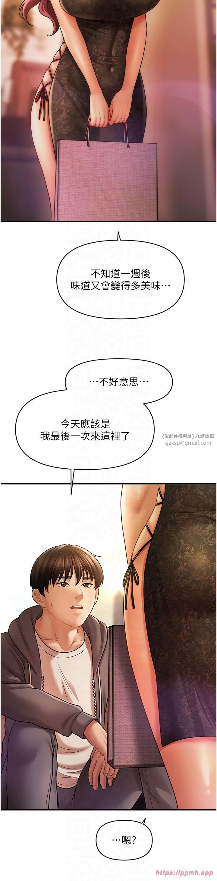 催眠撩法第39話-良心發現的嘉豪!