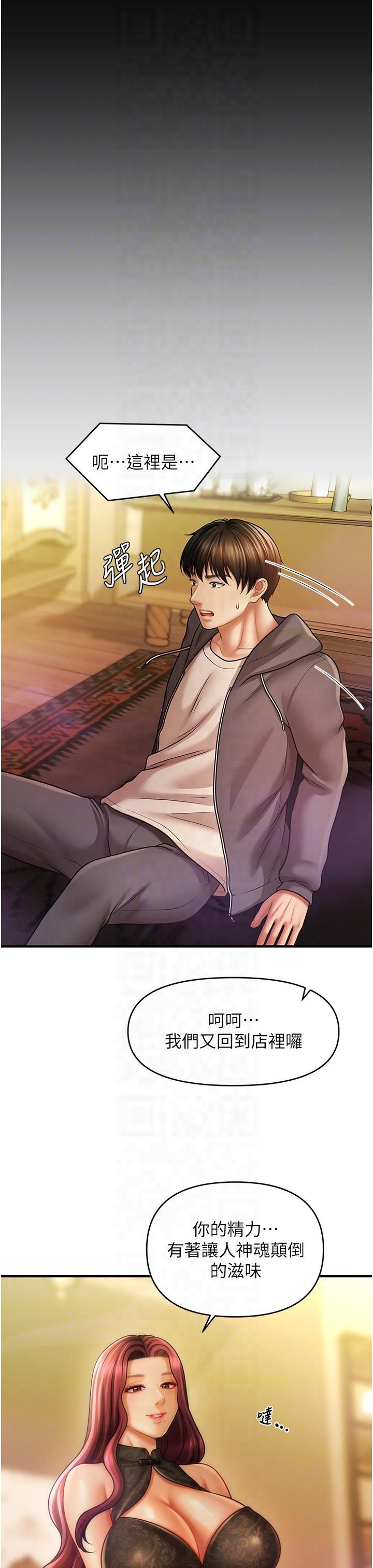 催眠撩法第39話-良心發現的嘉豪!