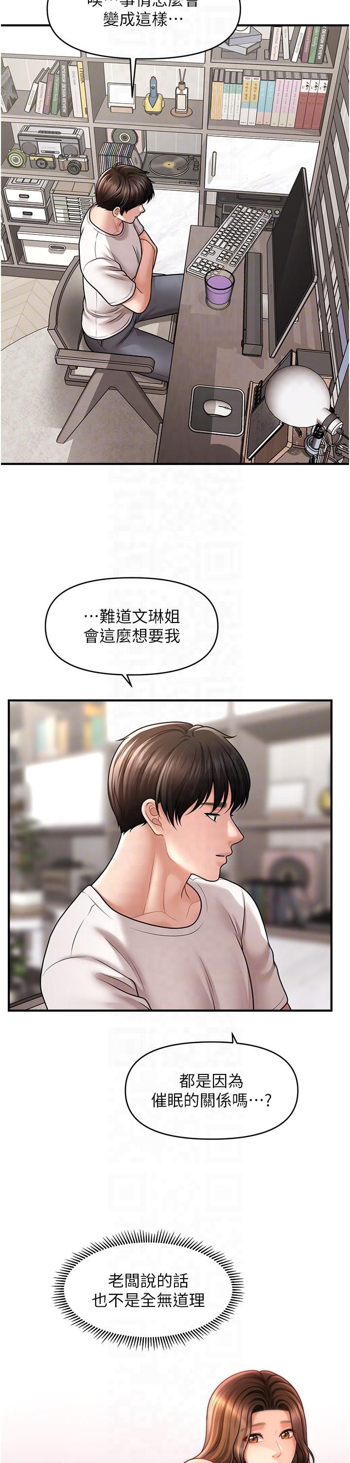 催眠撩法第39話-良心發現的嘉豪!