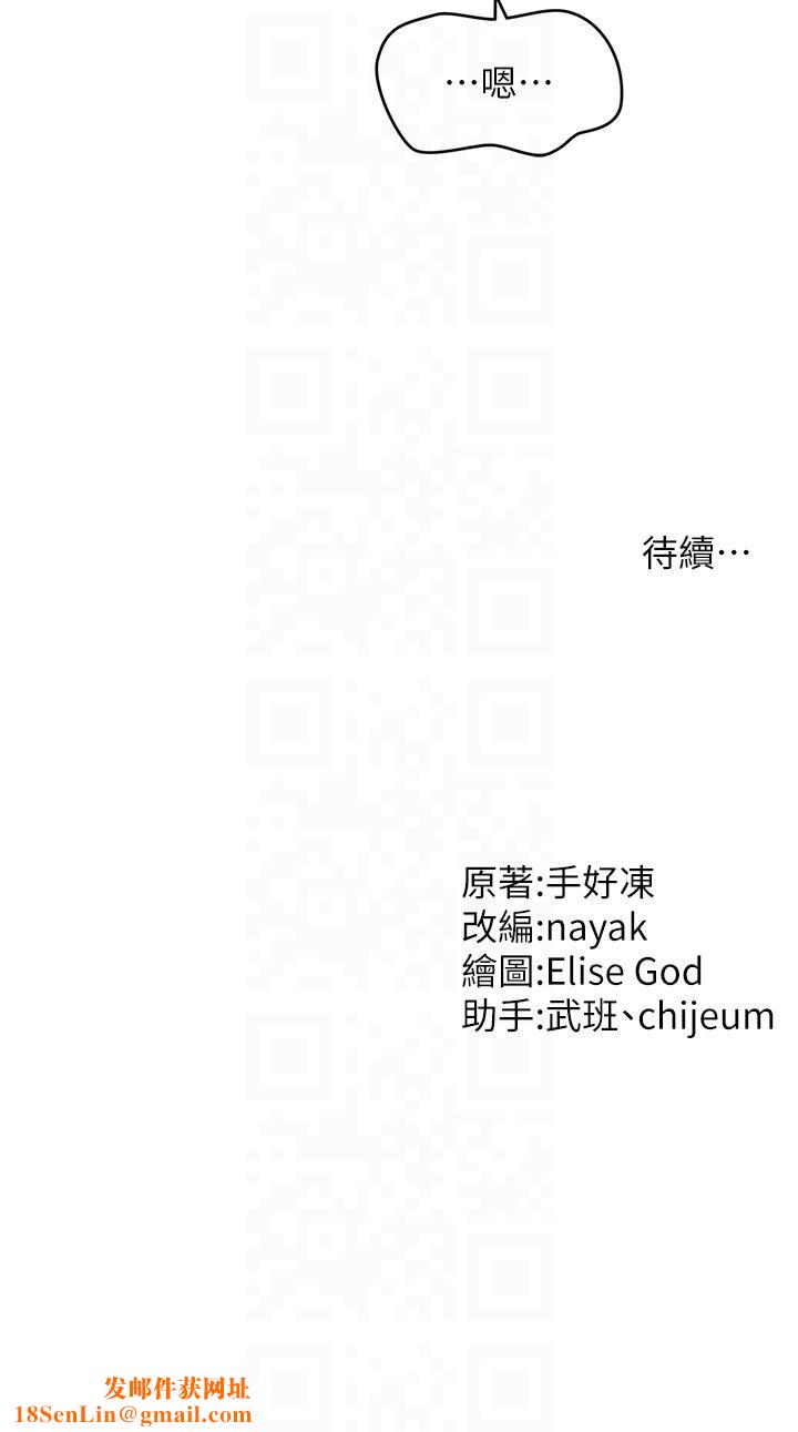 催眠撩法第39話-良心發現的嘉豪!