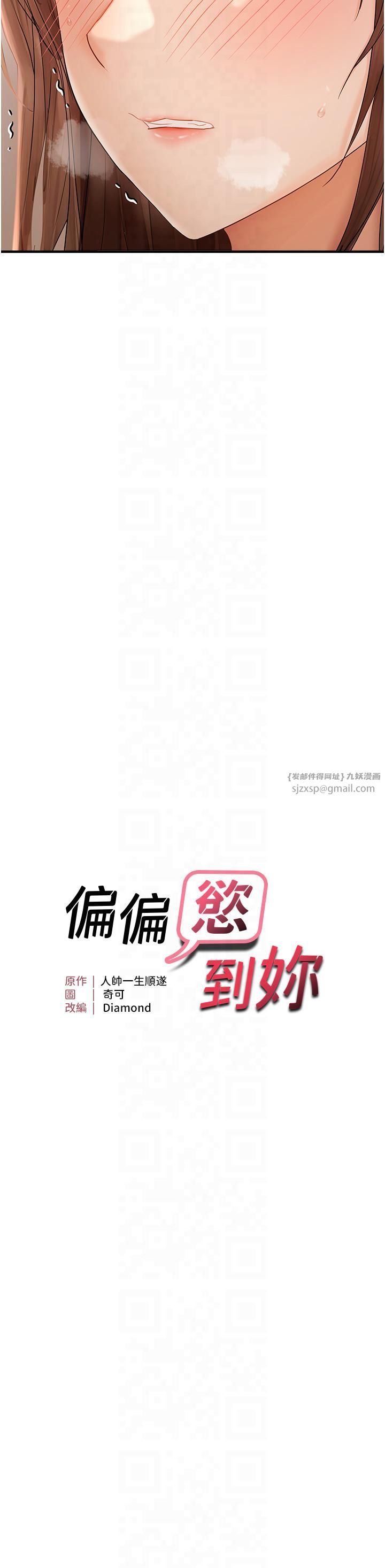 偏偏慾到妳第16話-摳沒幾下就噴水的鮑魚