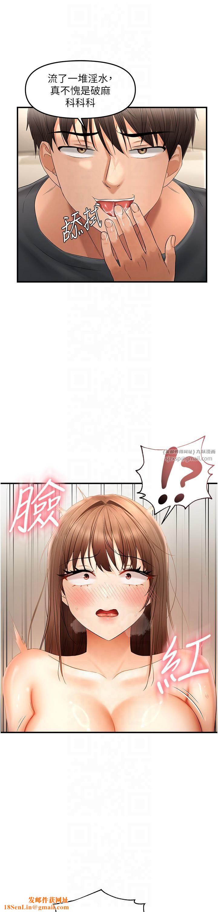 偏偏慾到妳第16話-摳沒幾下就噴水的鮑魚