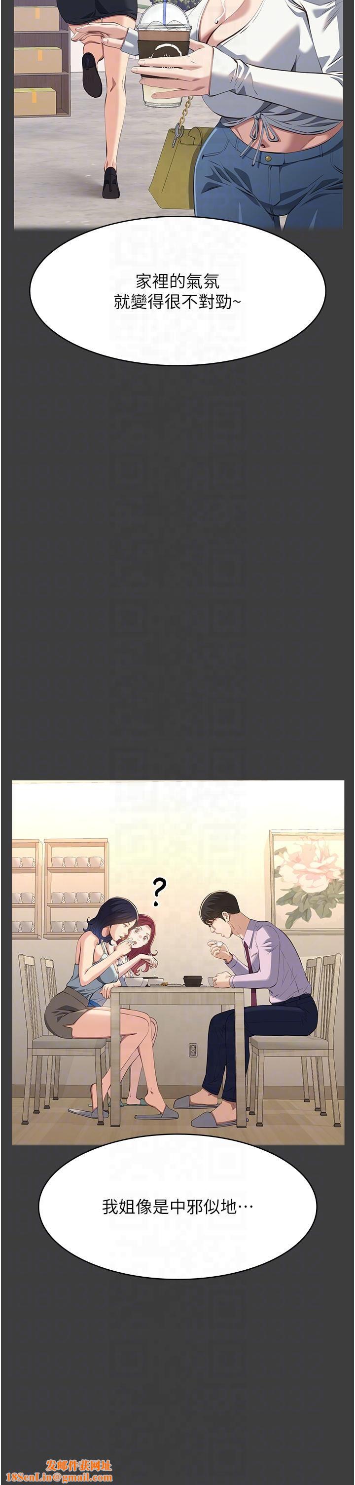 万能履历表第111話-自甘墮落的姐妹花