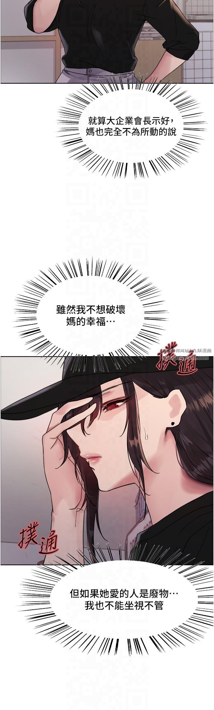 色轮眼第2季第46话-妈妈的男友想上我