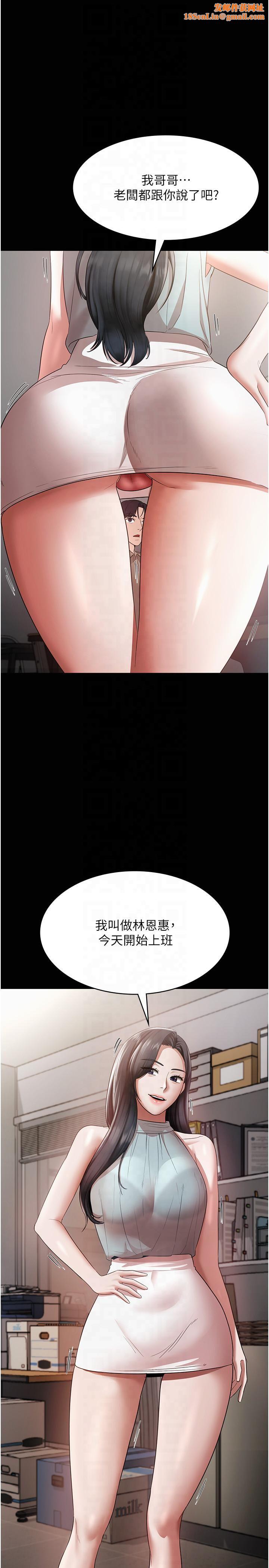 老闆娘的诱惑第26話-和老闆妹妹一對一面談