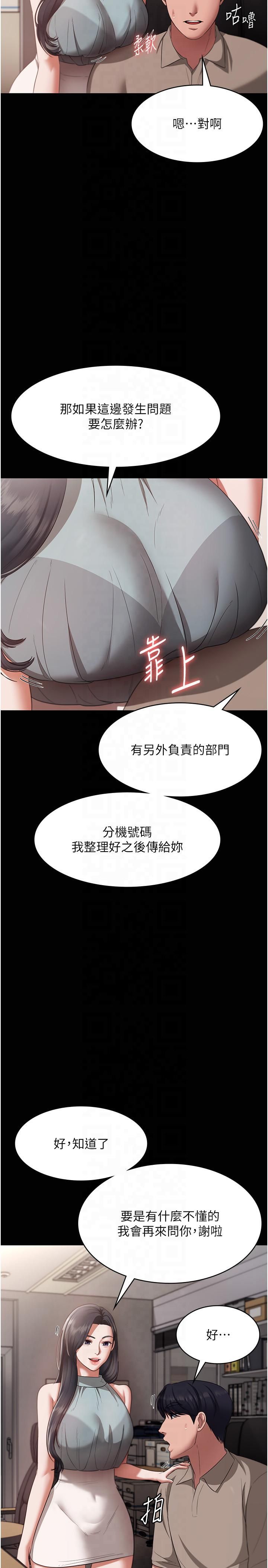 老闆娘的诱惑第26話-和老闆妹妹一對一面談