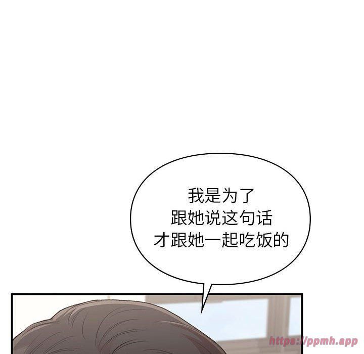让我一见钟情的他第47話