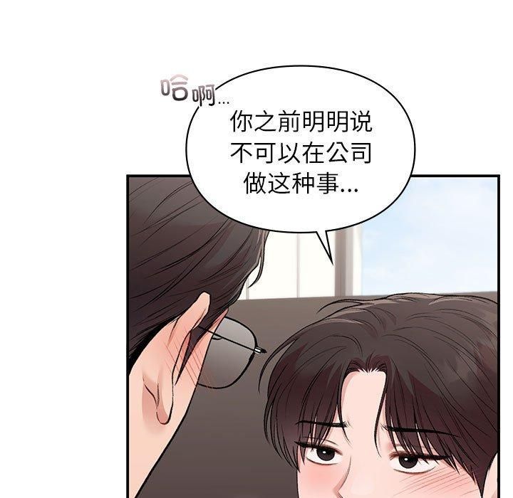 让我一见钟情的他第47話