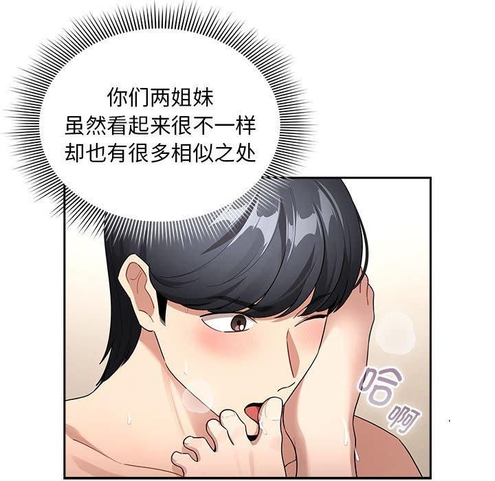 疫情期间的家教生活第138話