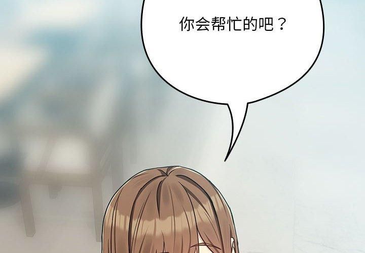 下班后的例行恋爱第28話