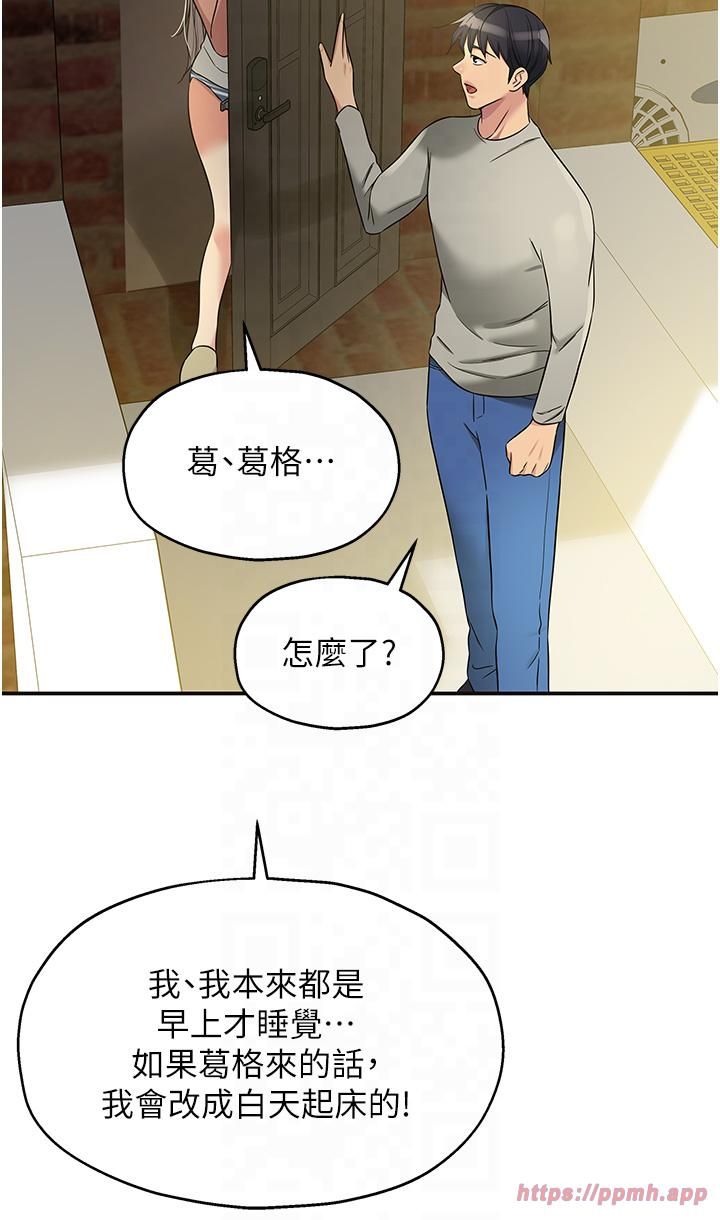 洞洞杂货店第106話-結實的肉棒攻擊