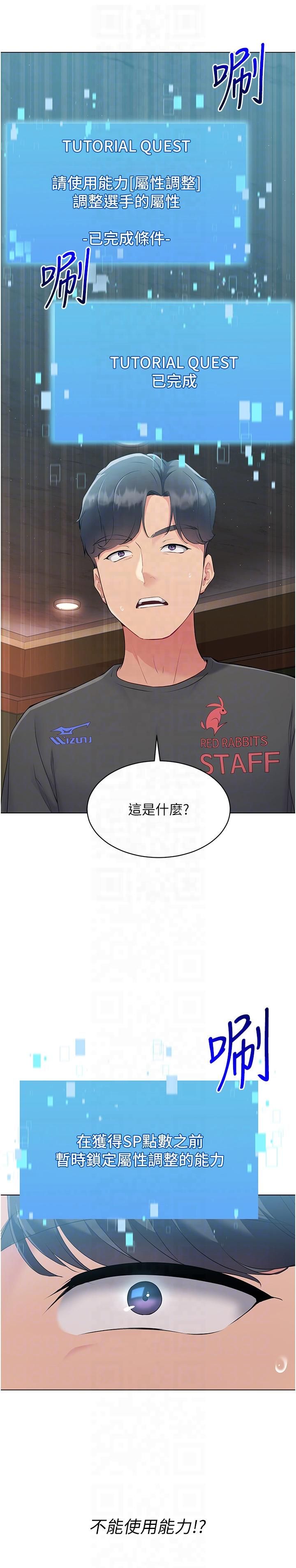 Setup!排球少女第19話-禁止使用能力?
