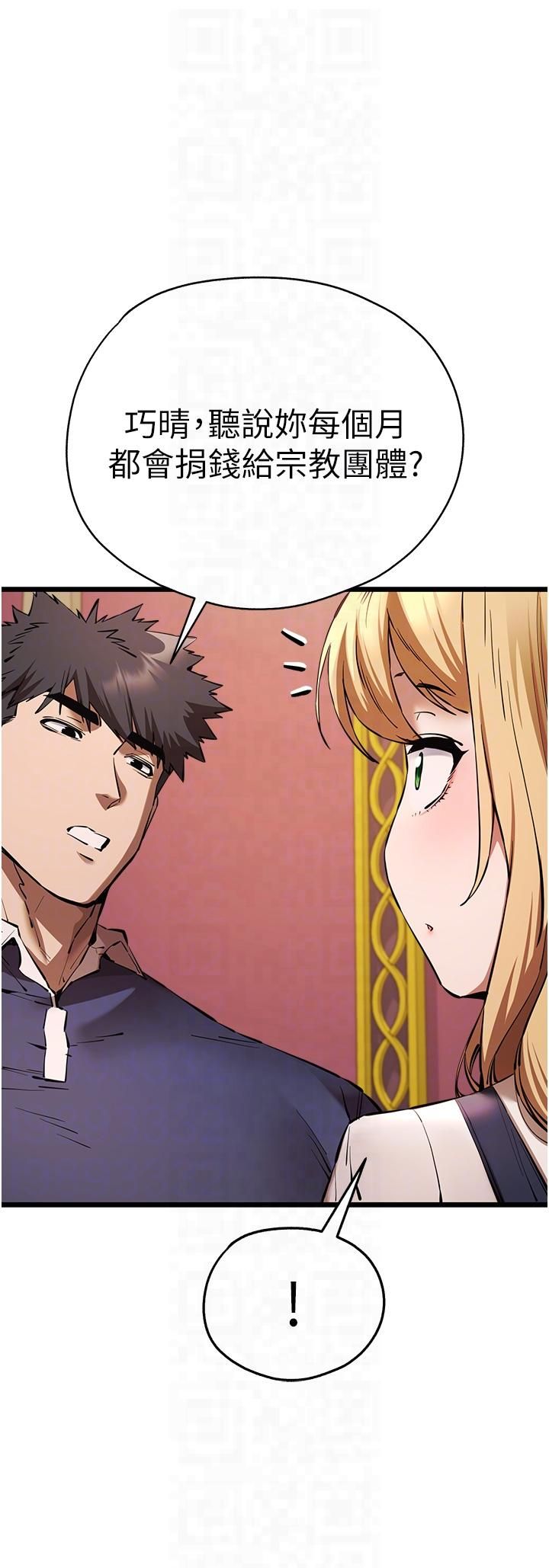 初次深交，请多指教第72話-我需要葛格的「安慰」