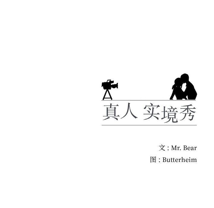 真人实境秀第20話