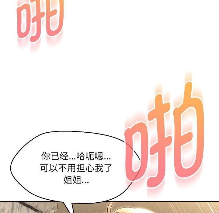 嫁入豪门的老师第31話