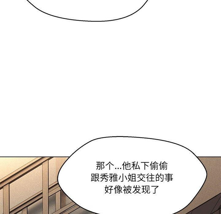 嫁入豪门的老师第31話