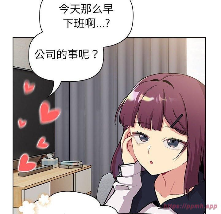 分组换换爱第131話
