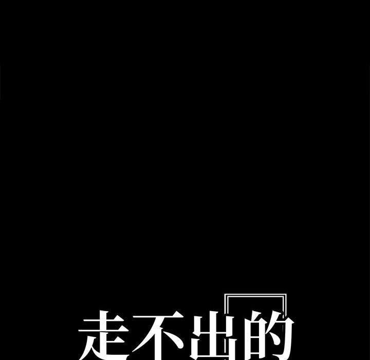 走不出的房间：第二季第4話