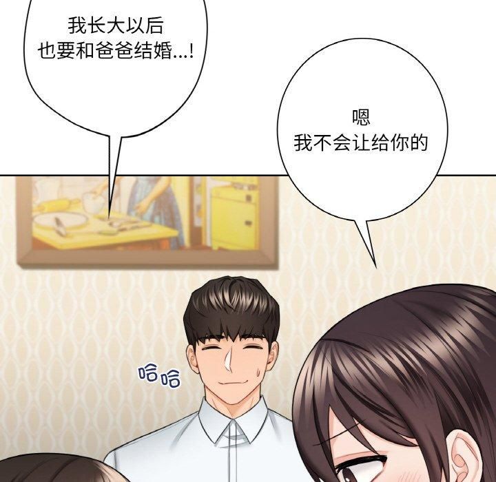 不当朋友当恋人第56話