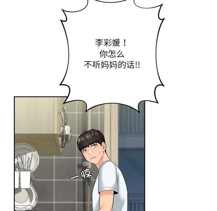 不当朋友当恋人第56話