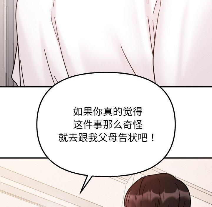 她才不是我姐姐第43話