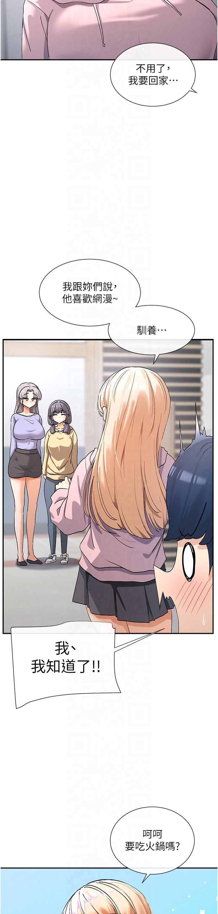 女神都在看这些?第1话-驯养人气女神