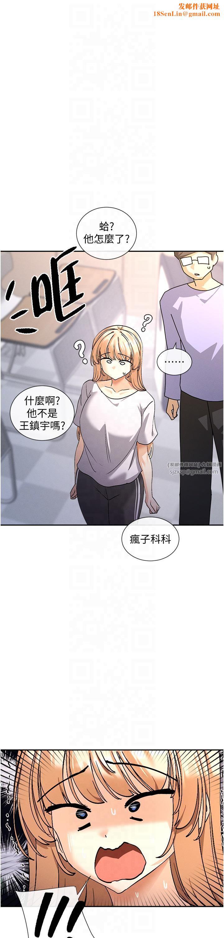 女神都在看这些?第2话-有种就把我扑倒啊!