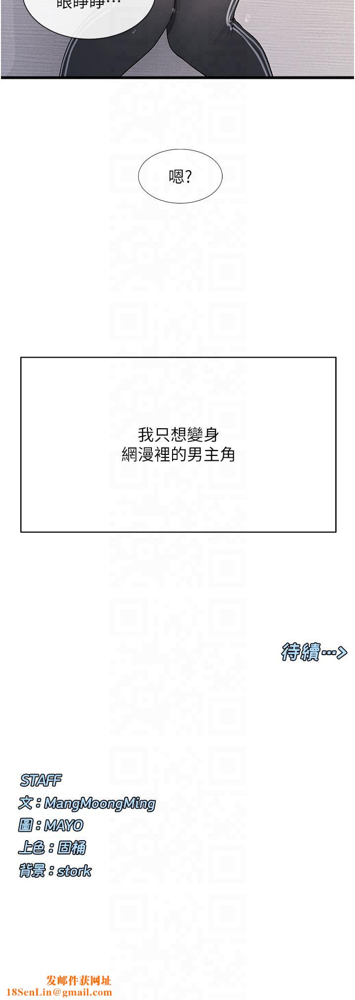 女神都在看这些?第2话-有种就把我扑倒啊!