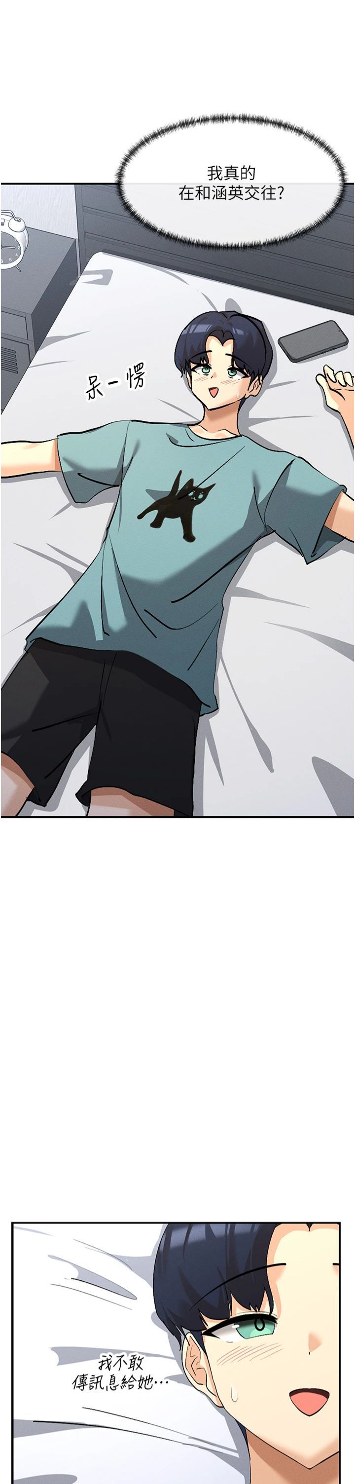 女神都在看这些?第5话-涵英大胆的要求♥