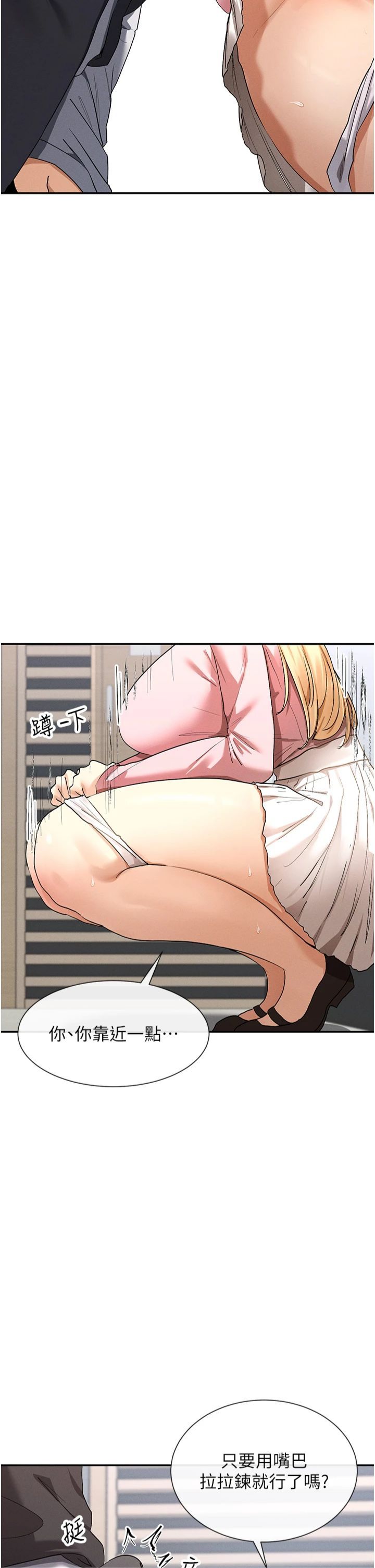 女神都在看这些?第6话-在胯下爬的人气女神