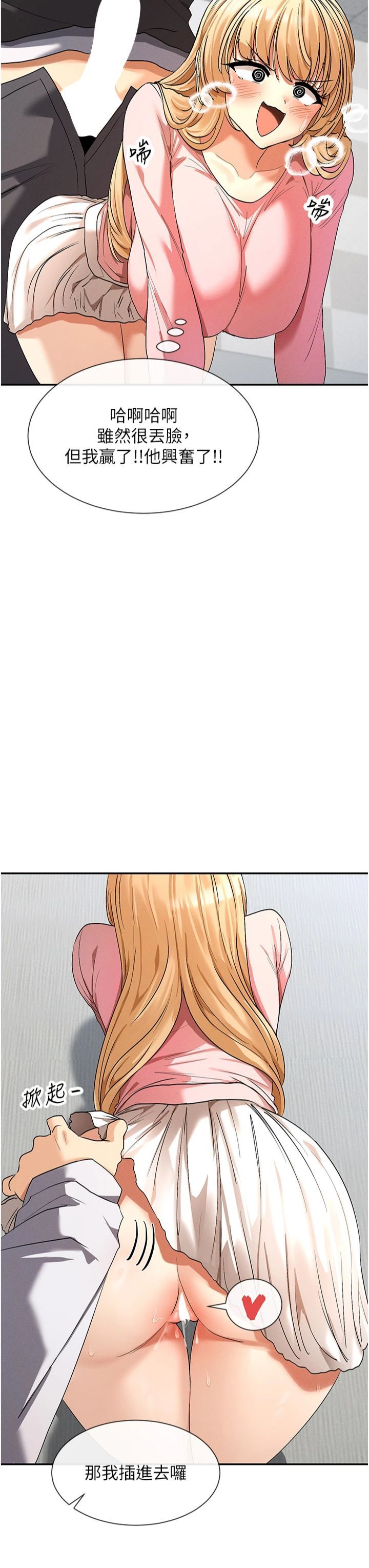 女神都在看这些?第6话-在胯下爬的人气女神