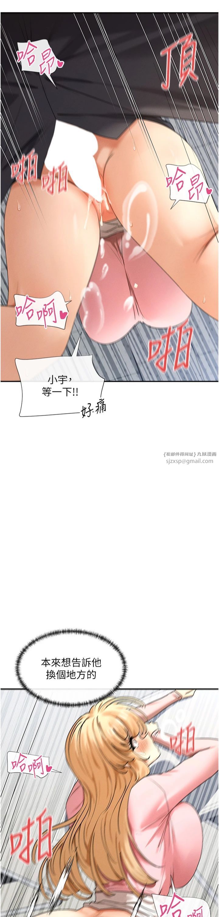 女神都在看这些?第6话-在胯下爬的人气女神