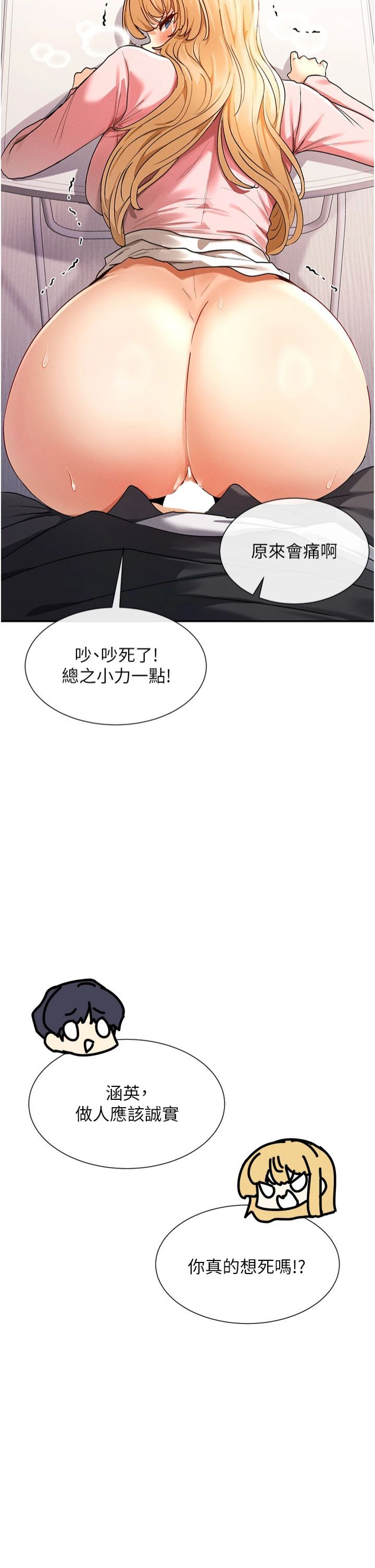 女神都在看这些?第6话-在胯下爬的人气女神