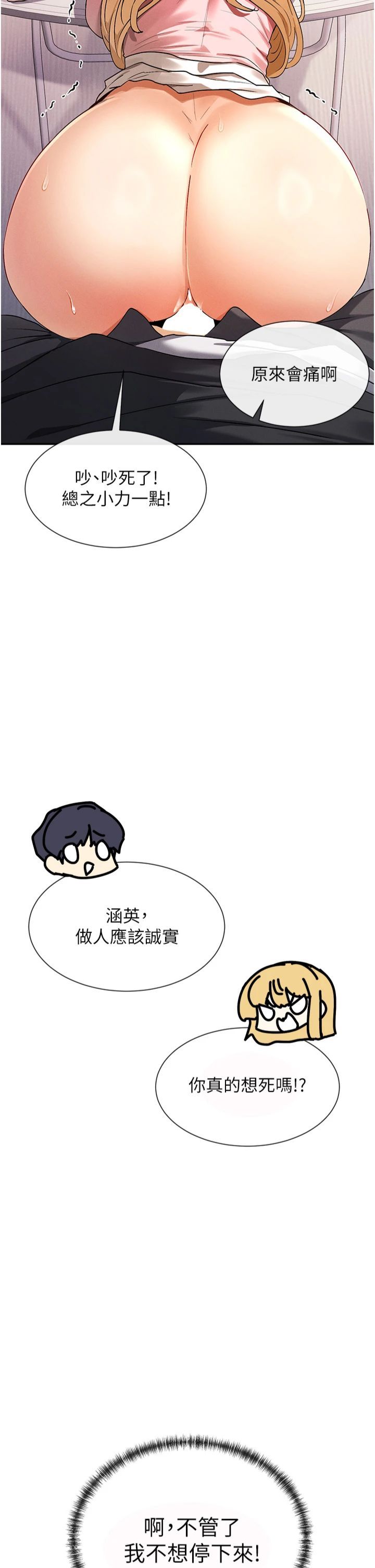 女神都在看这些?第7话-射在里面也没关係