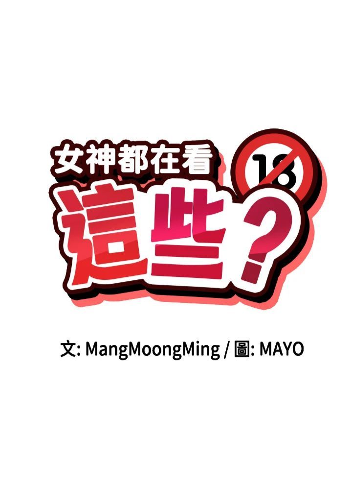 女神都在看这些?第7话-射在里面也没关係