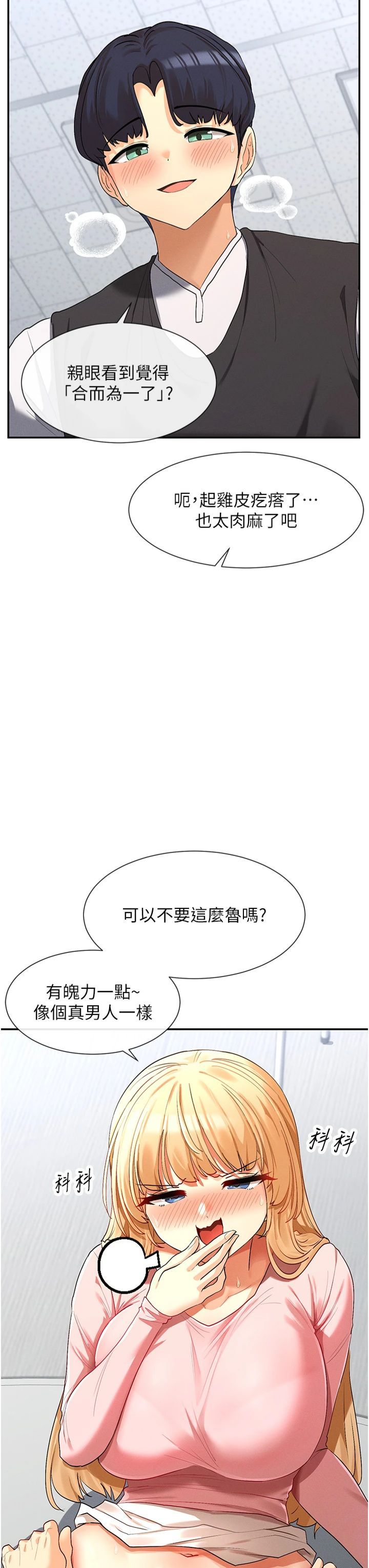 女神都在看这些?第7话-射在里面也没关係