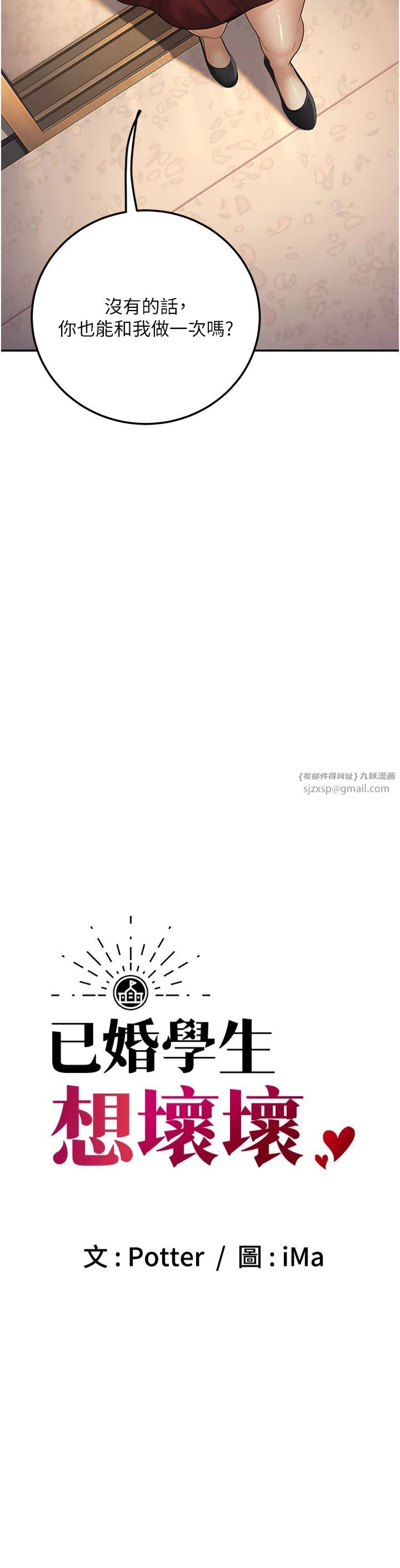 已婚学生想坏坏第6话-妳先跟我回傢