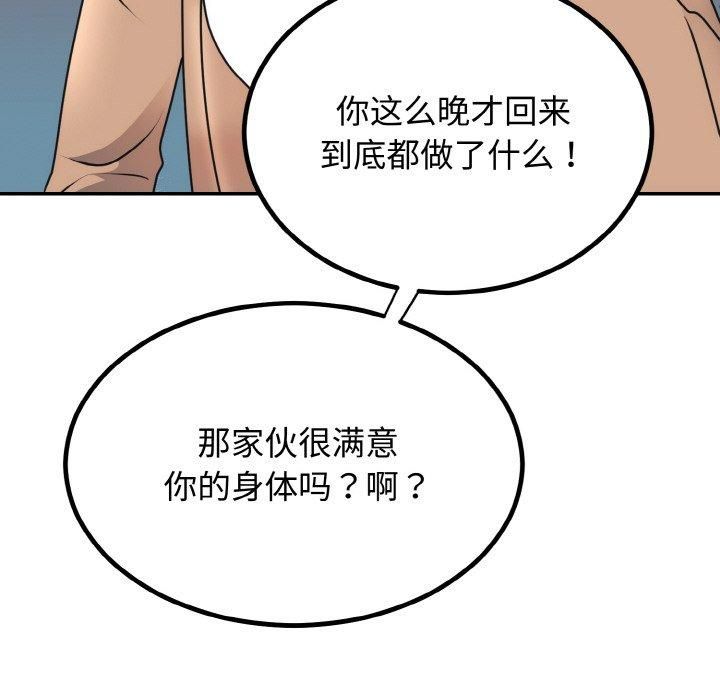 婚姻束缚第5話