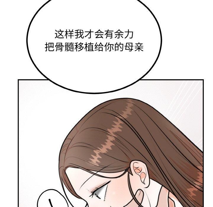 婚姻束缚第5話