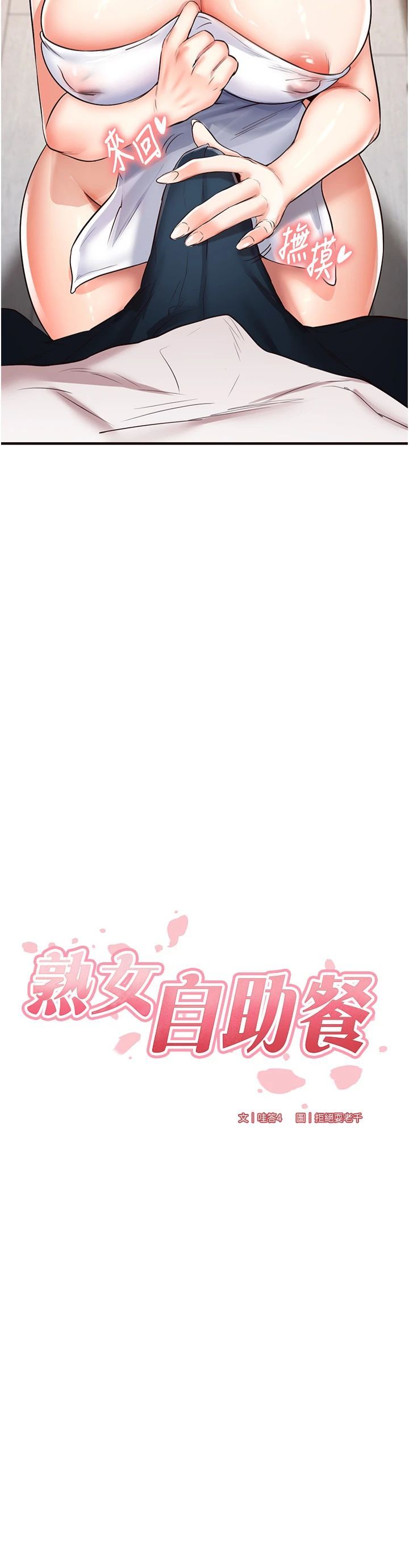 熟女自助餐第10话-验收健身的成果♥