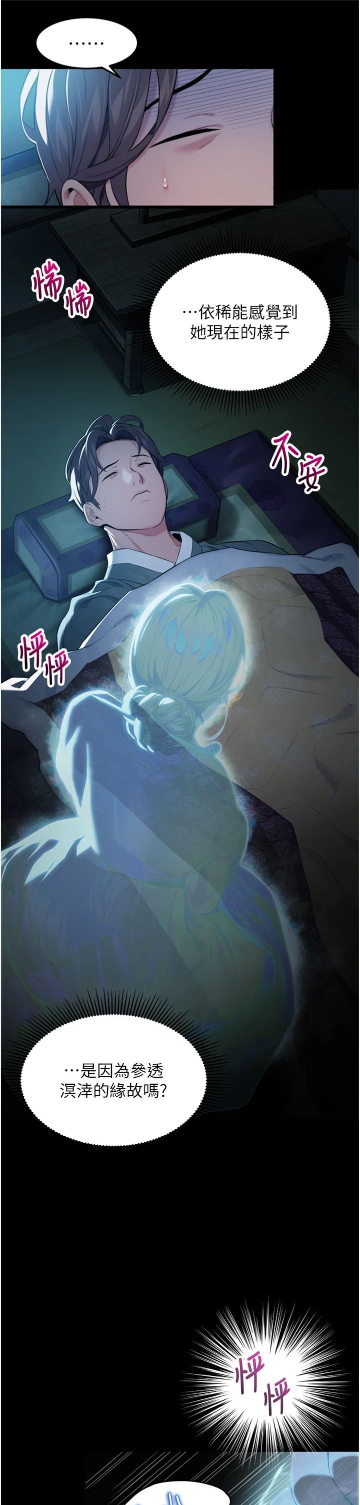 命运:贞洁慾女第12話-朝鮮時代騙砲守則