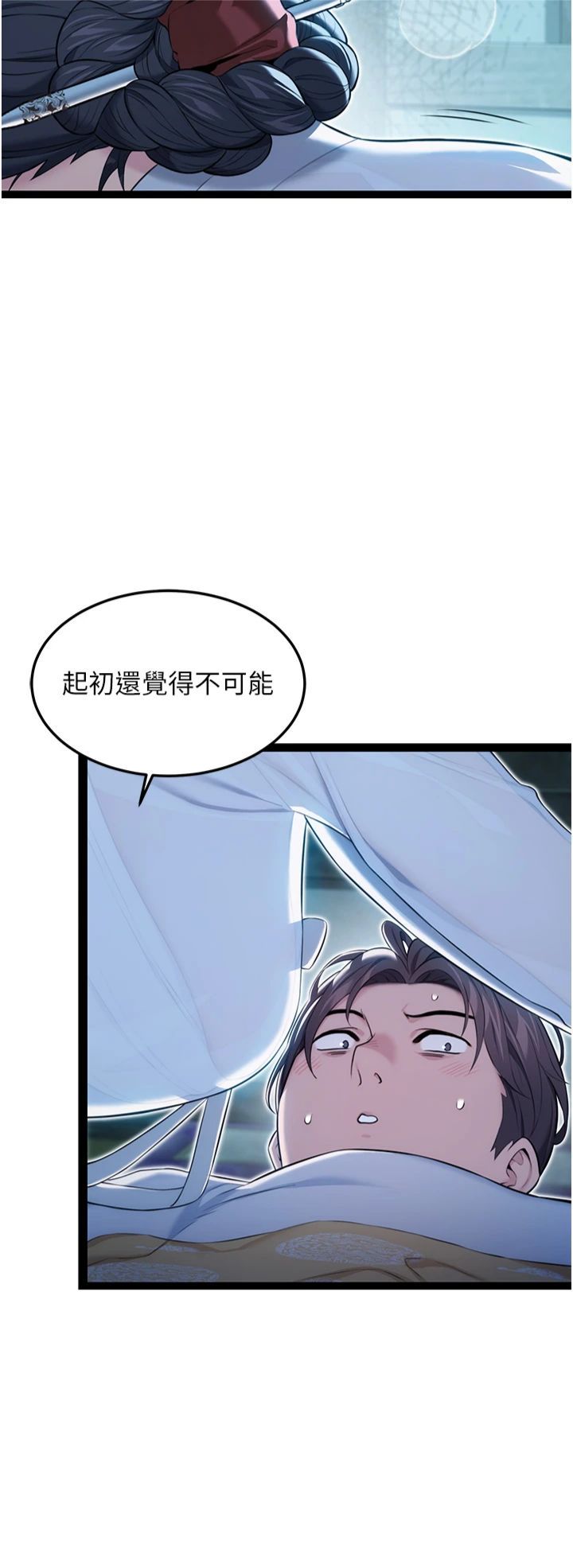 命运:贞洁慾女第12話-朝鮮時代騙砲守則