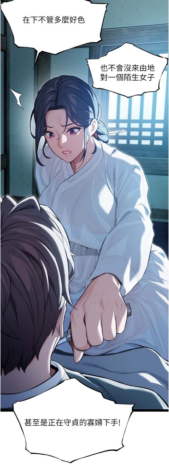 命运:贞洁慾女第12話-朝鮮時代騙砲守則