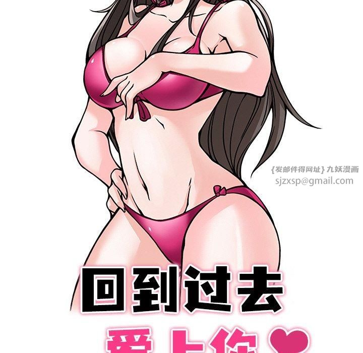 回到过去爱上你第11話