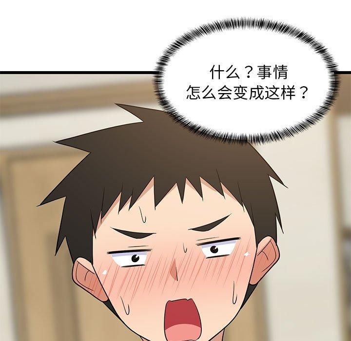 难缠姐妹偏要和我同居第17話