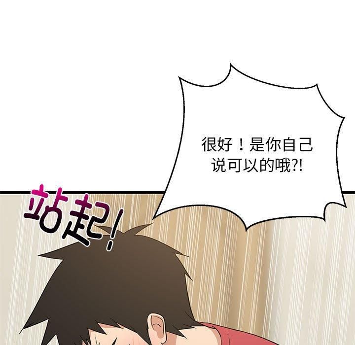 难缠姐妹偏要和我同居第17话