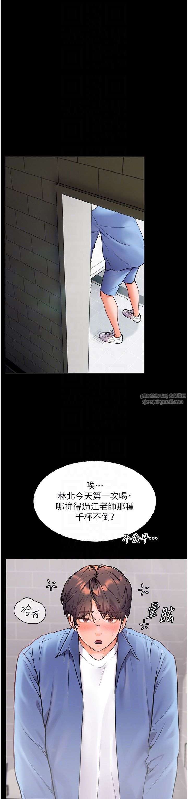 老师的亲密指导第21话-意外捡「师」回傢